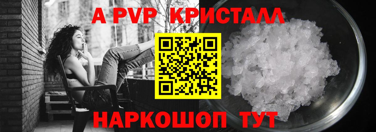A-PVP кристаллы Гусь-Хрустальный