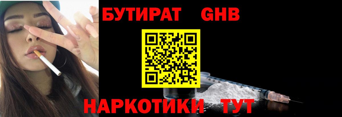 Бутират буратино Гусь-Хрустальный