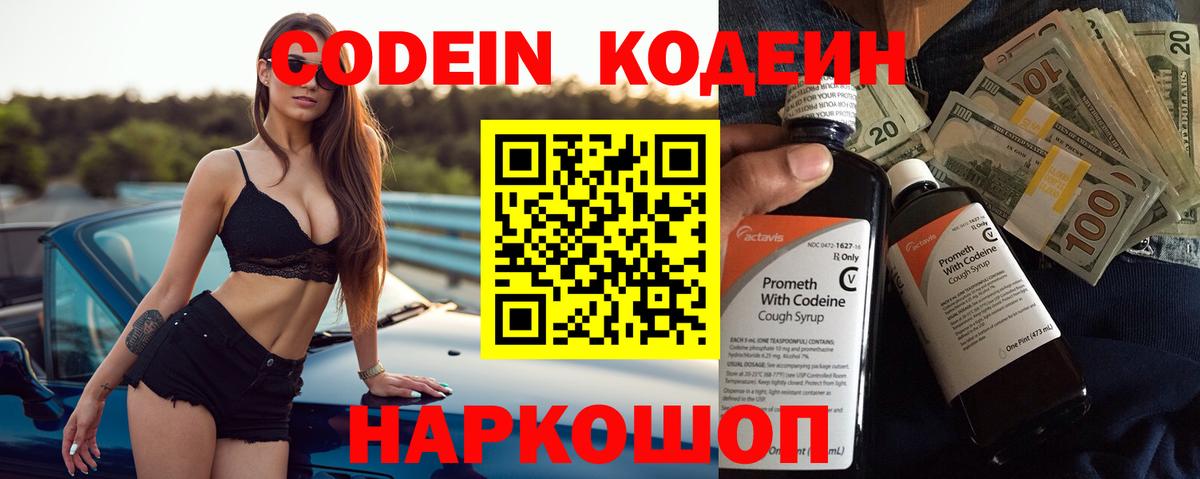 Codein Purple Drank  Вход с VPN  Гусь-Хрустальный 