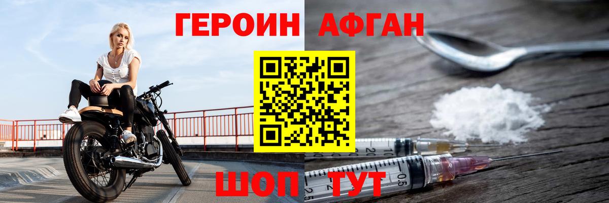 ГЕРОИН афганец Гусь-Хрустальный