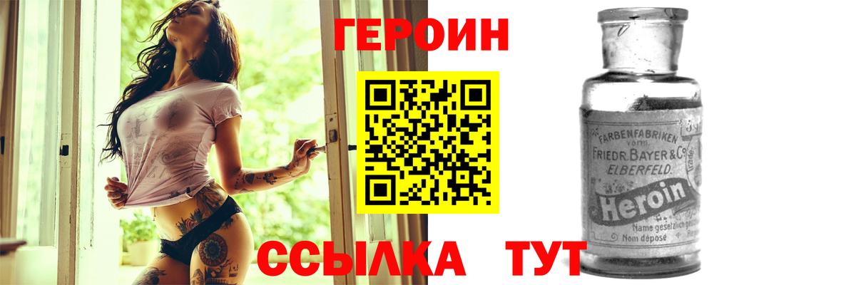Героин  Героин Heroin  Вход с VPN  Гусь-Хрустальный 