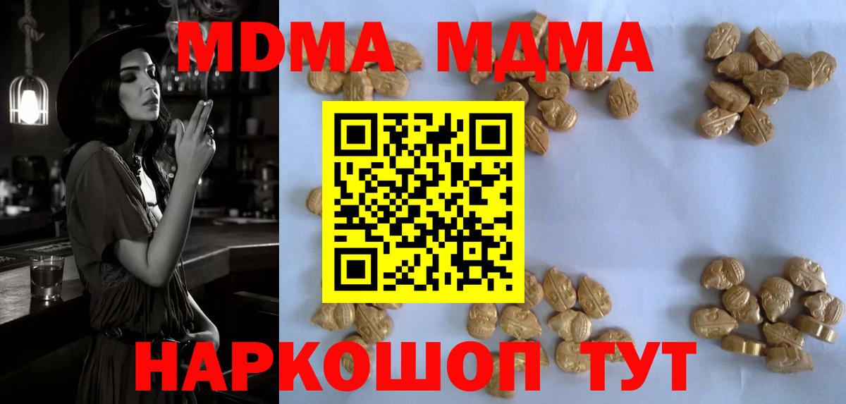 МДМА кристаллы  Вход с VPN  Гусь-Хрустальный 