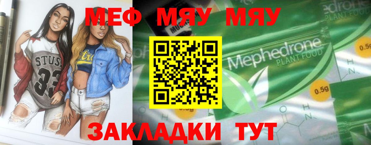МЯУ-МЯУ кристаллы  МЯУ-МЯУ  МЕФ кристаллы  Гусь-Хрустальный  ссылка на мегу ССЫЛКА  МЕФ  Вход с VPN 