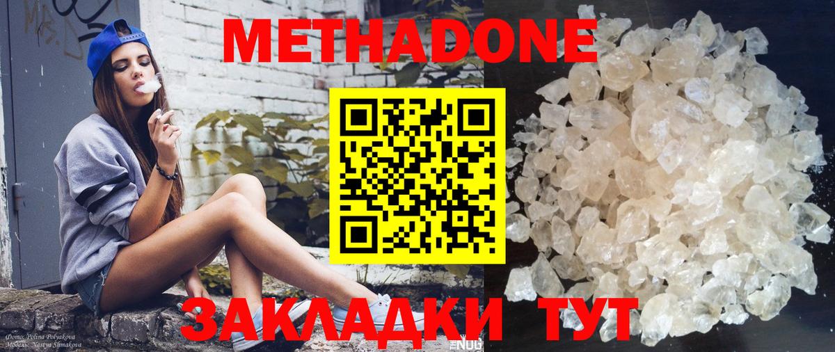 Метадон мёд  МЕТАДОН мёд  Вход с VPN  Гусь-Хрустальный 
